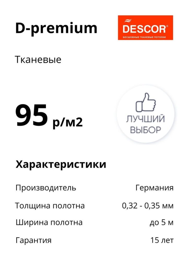 Descor (D-premium)