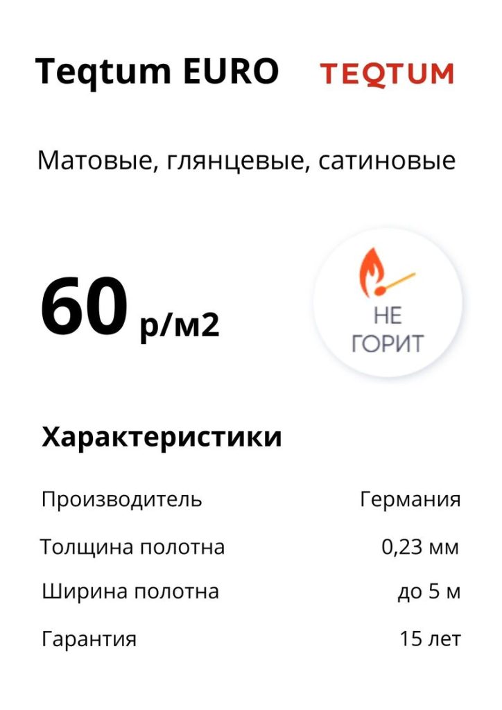 TEQTUM EURO